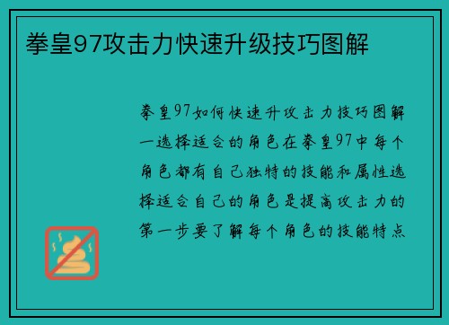 拳皇97攻击力快速升级技巧图解