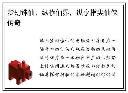 梦幻诛仙，纵横仙界，纵享指尖仙侠传奇