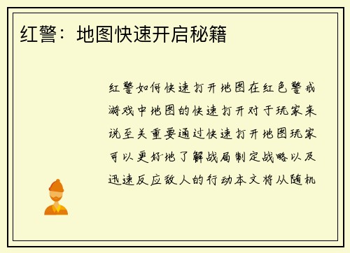 红警：地图快速开启秘籍