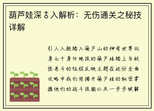 葫芦娃深♂入解析：无伤通关之秘技详解