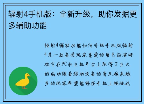 辐射4手机版：全新升级，助你发掘更多辅助功能